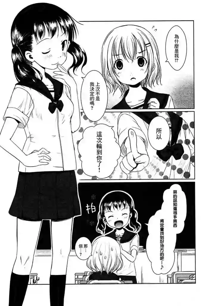 向山进发第05话