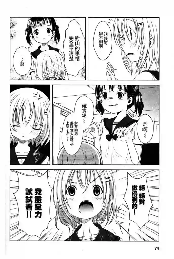 向山进发第05话