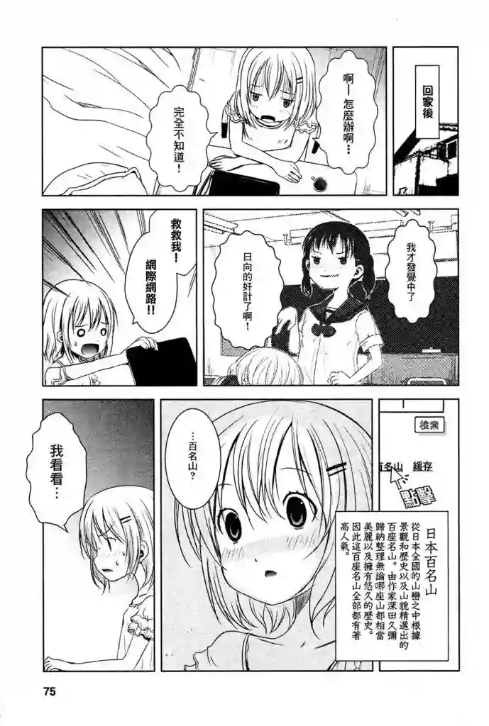 向山进发第05话