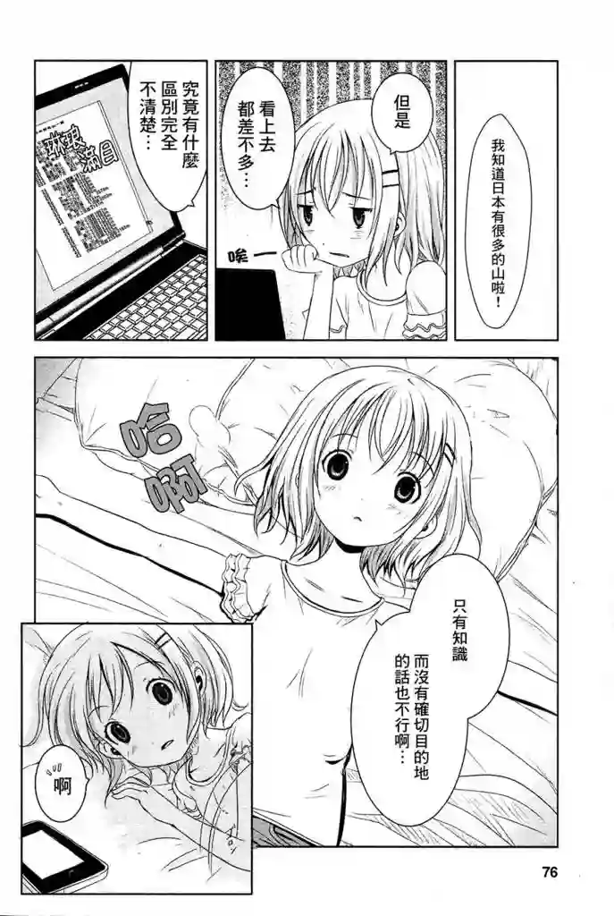 向山进发第05话