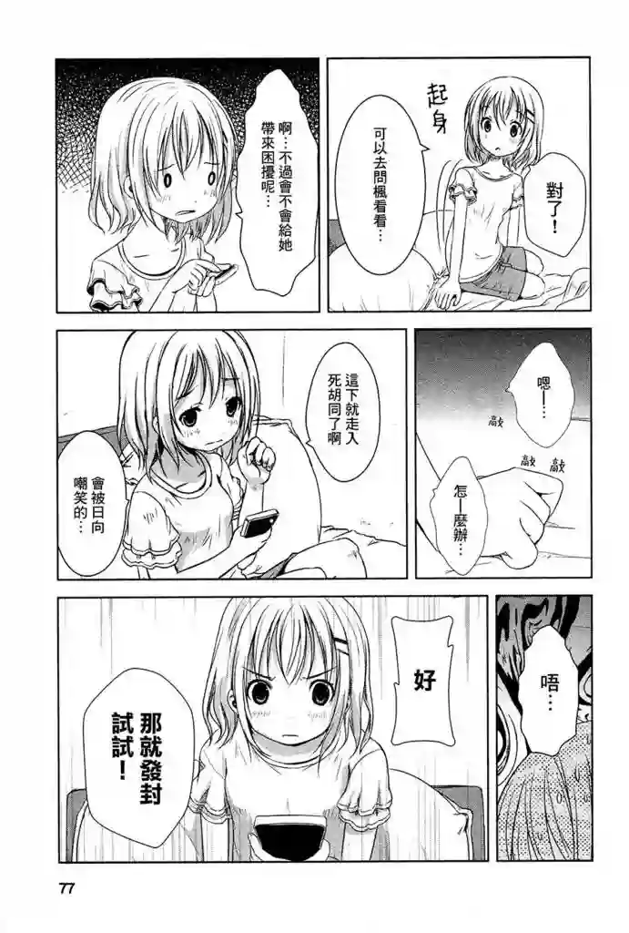 向山进发第05话