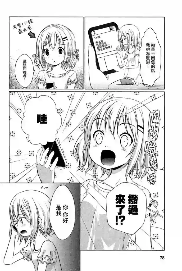 向山进发第05话