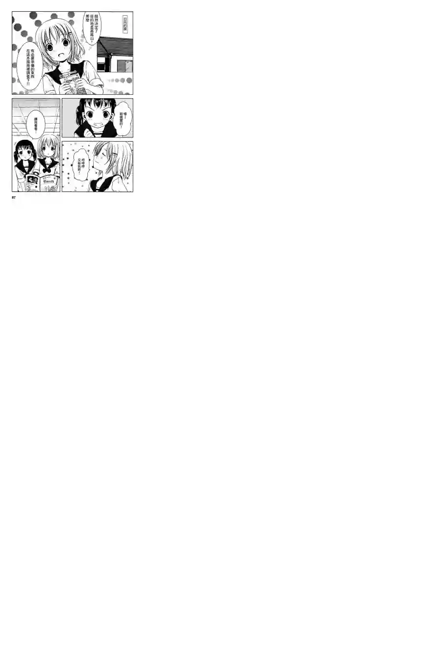 向山进发第06话