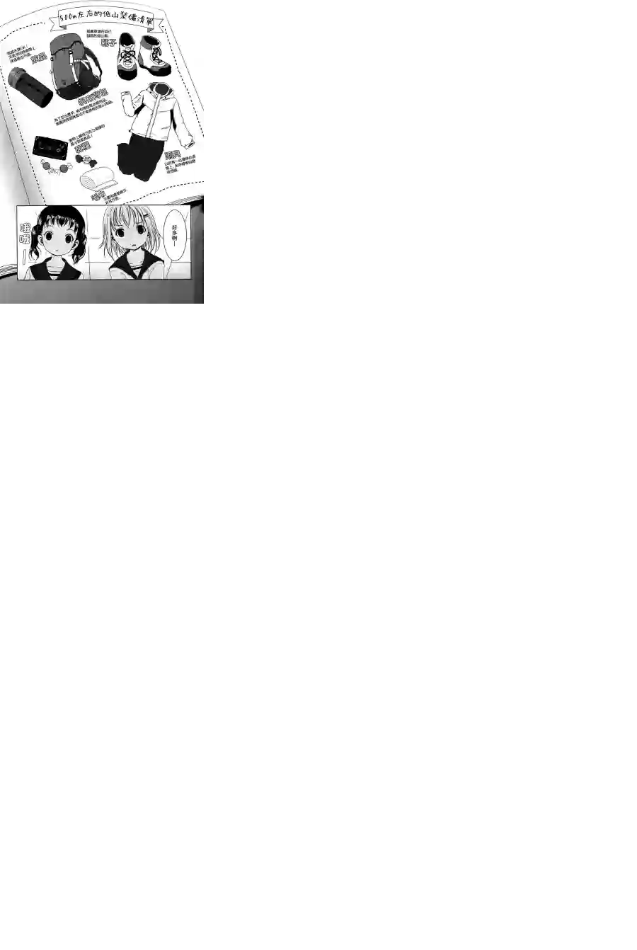 向山进发第06话