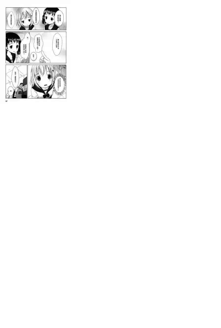 向山进发第06话