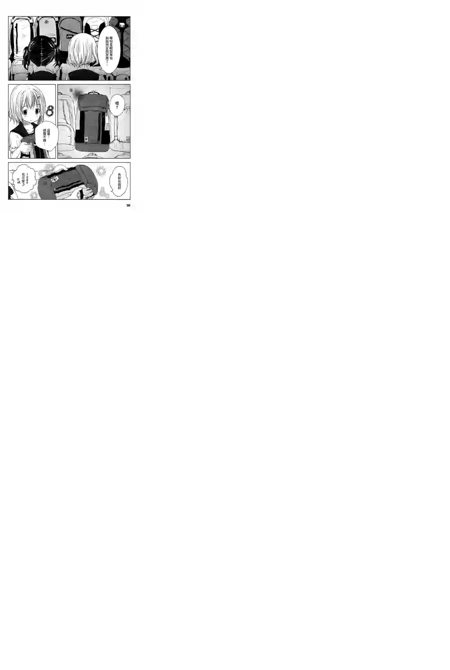 向山进发第06话