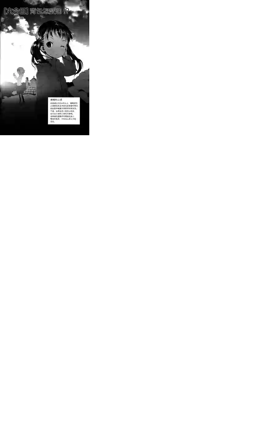 向山进发第06话