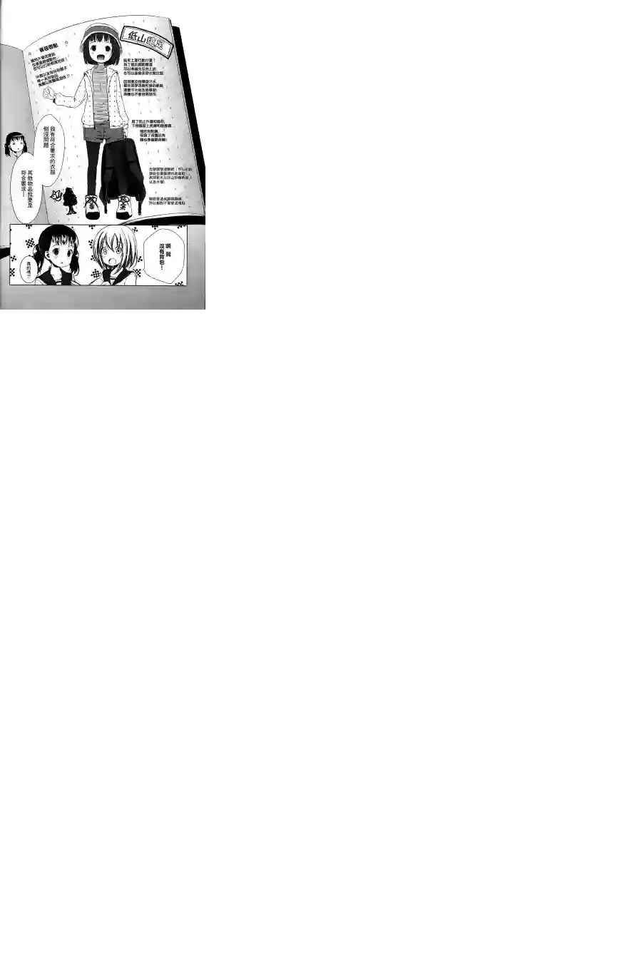 向山进发第06话