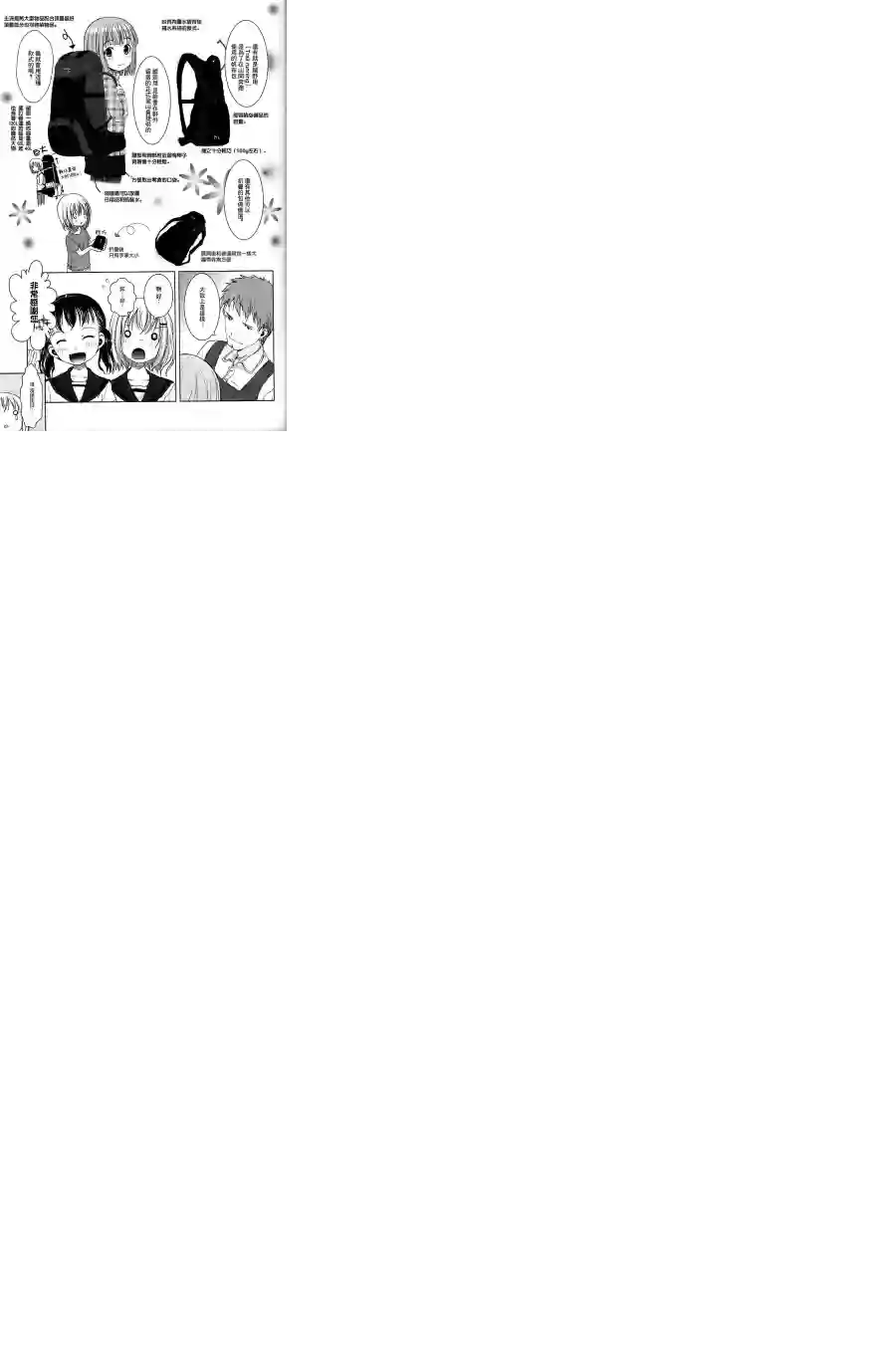 向山进发第06话