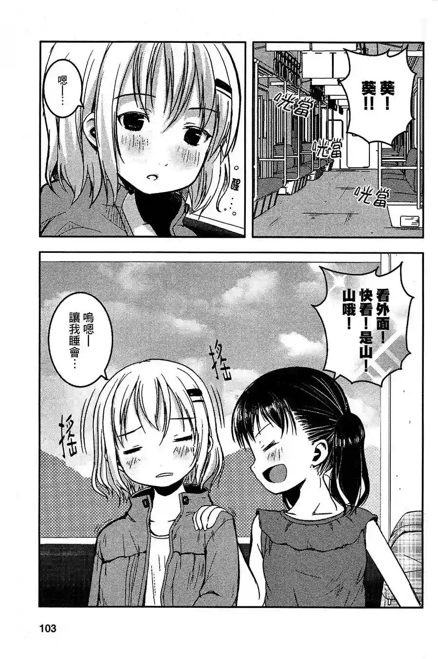 向山进发第07话