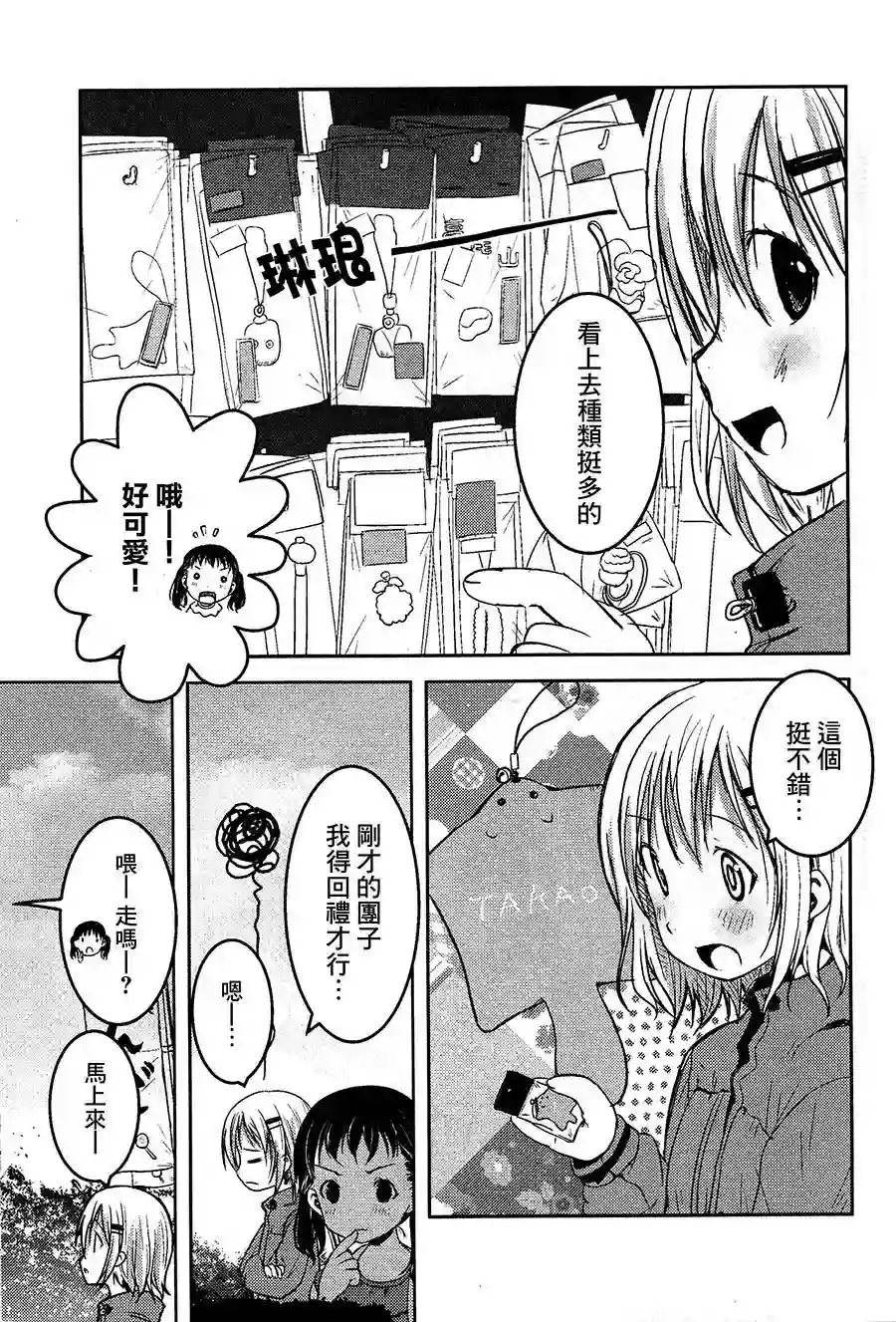 向山进发第07话