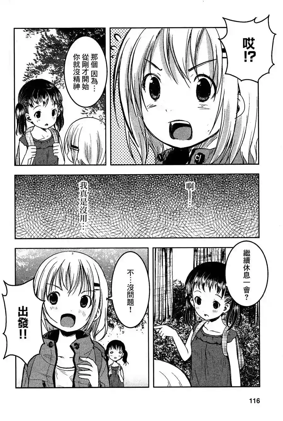 向山进发第07话