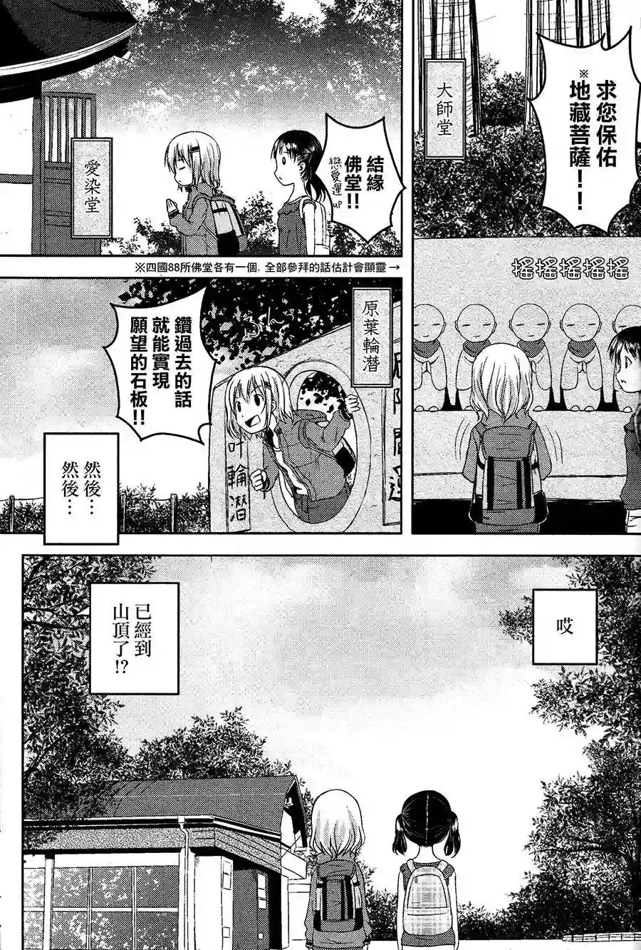 向山进发第07话