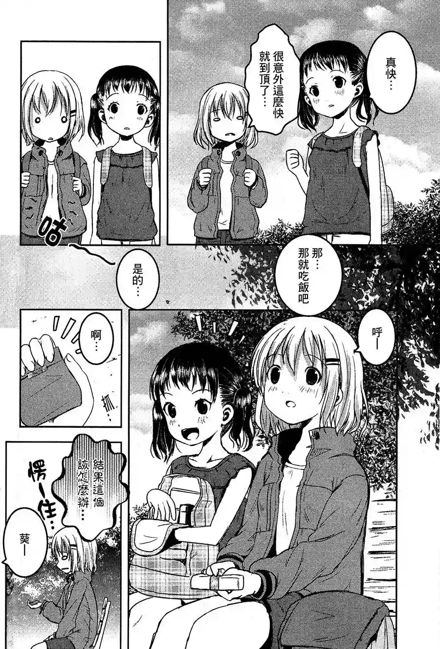 向山进发第07话