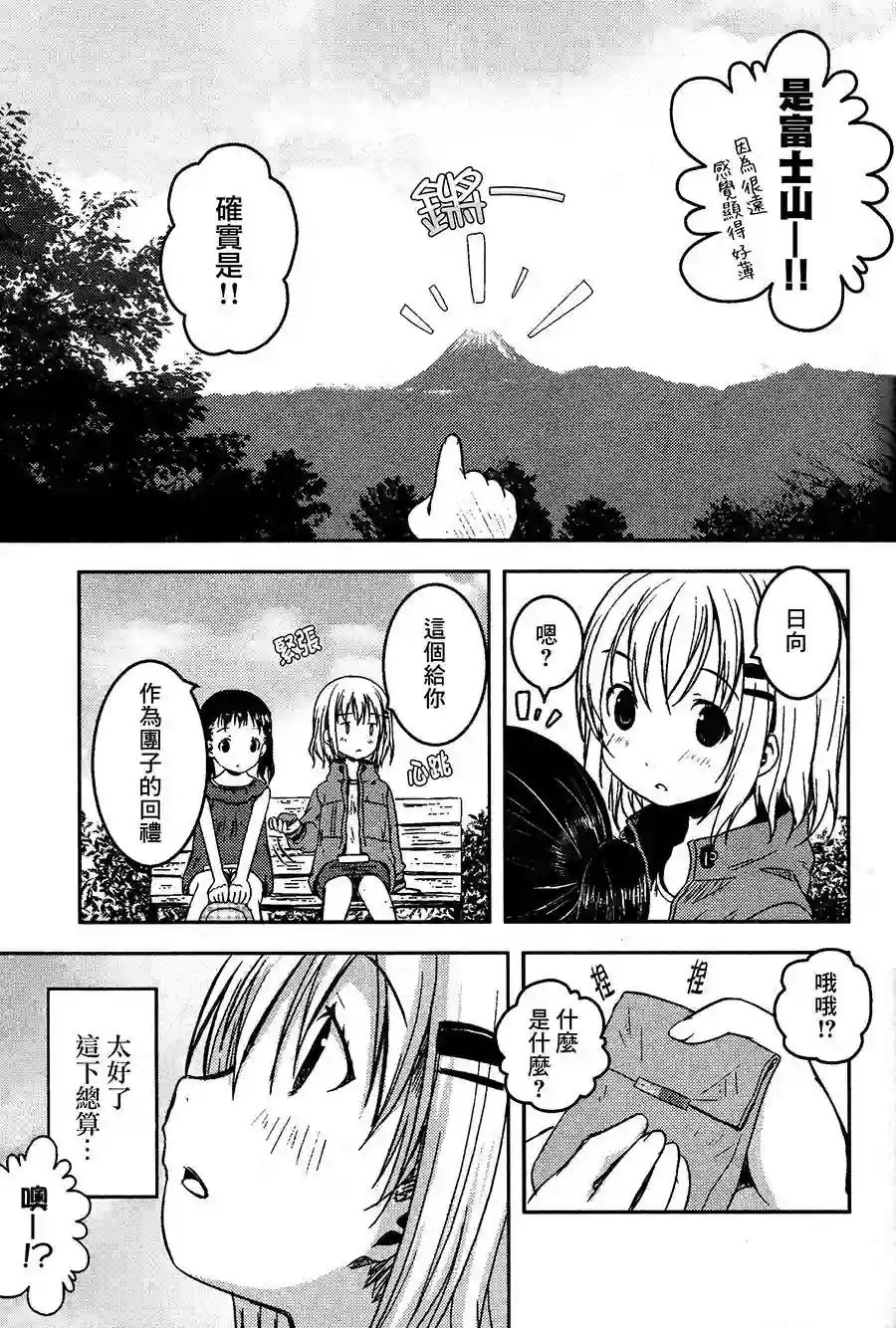 向山进发第07话