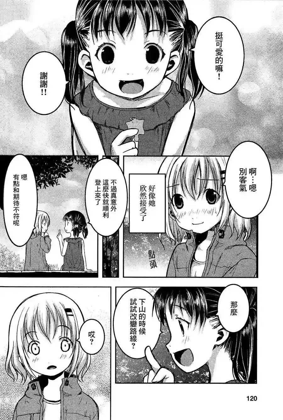 向山进发第07话