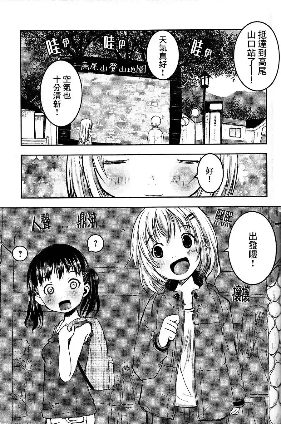 向山进发第07话