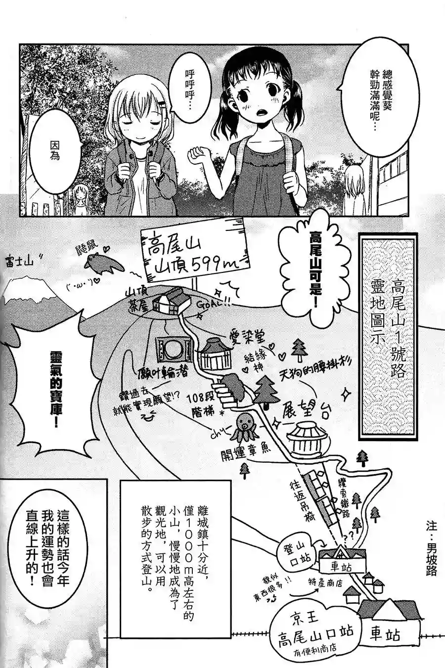 向山进发第07话