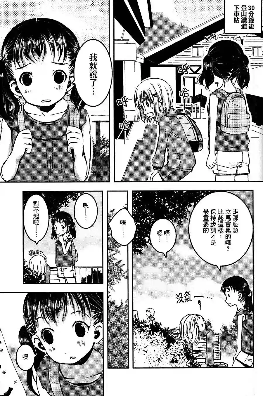 向山进发第07话