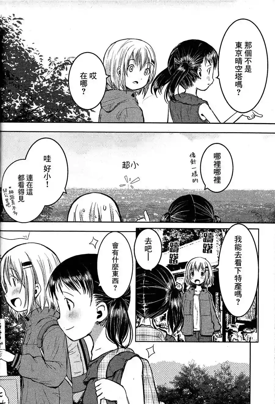 向山进发第07话