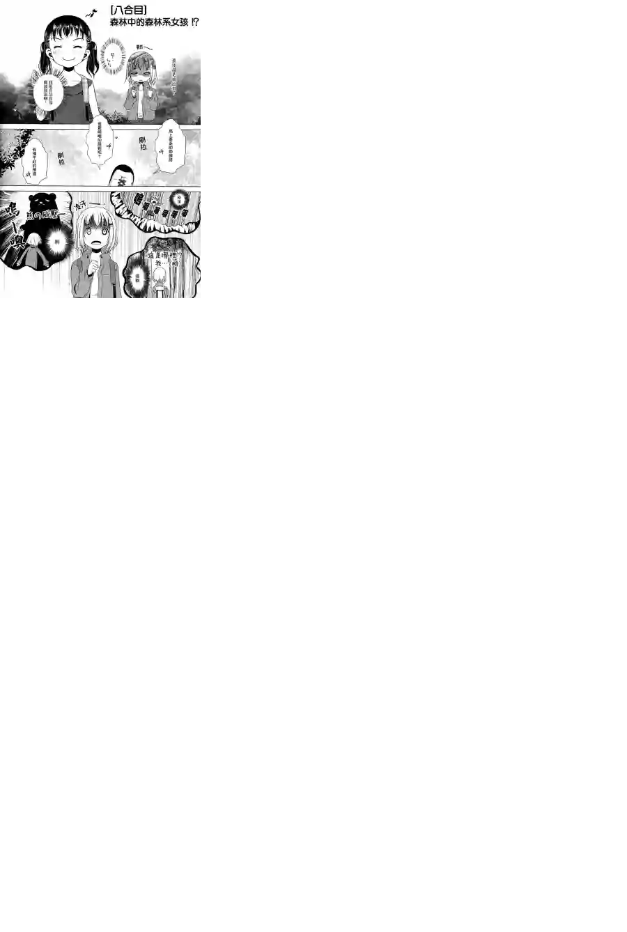 向山进发第08话