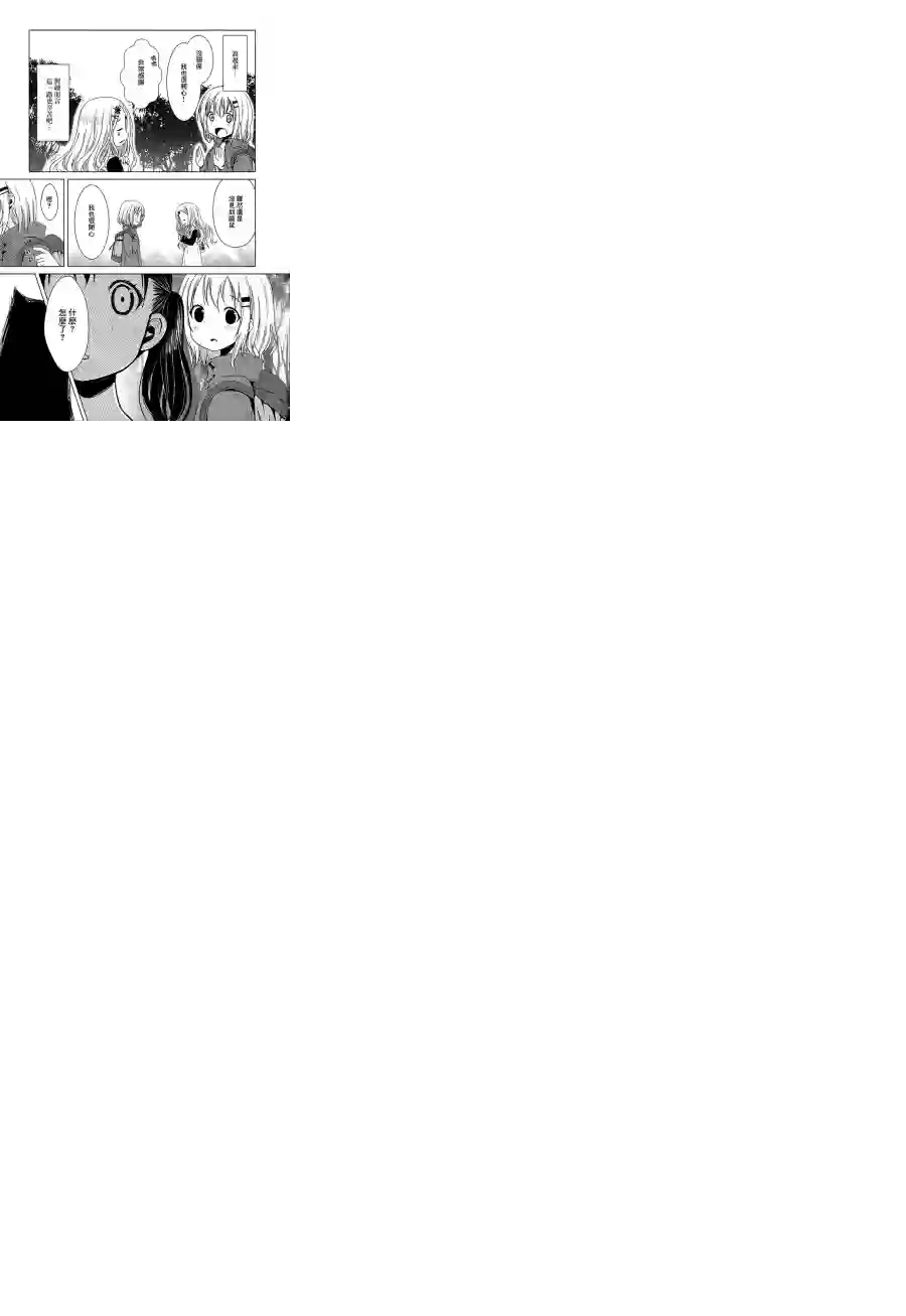 向山进发第08话