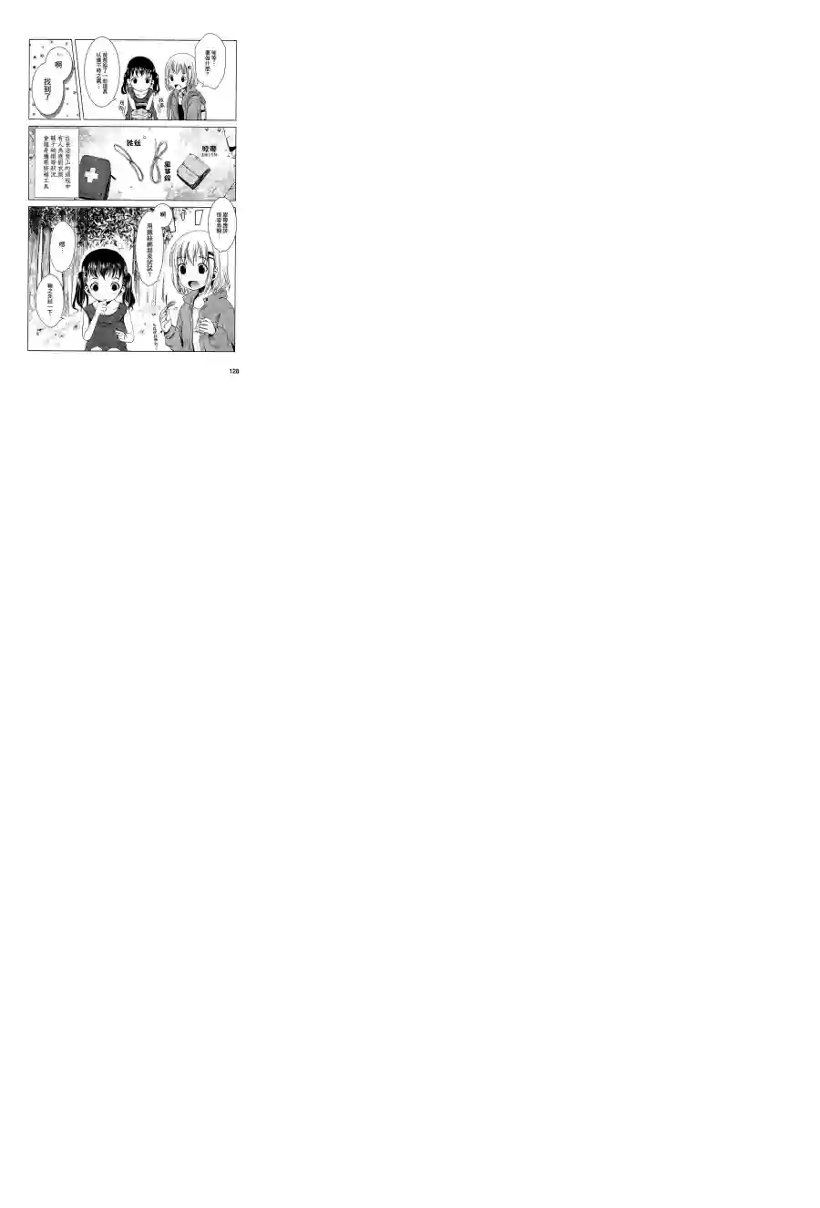 向山进发第08话