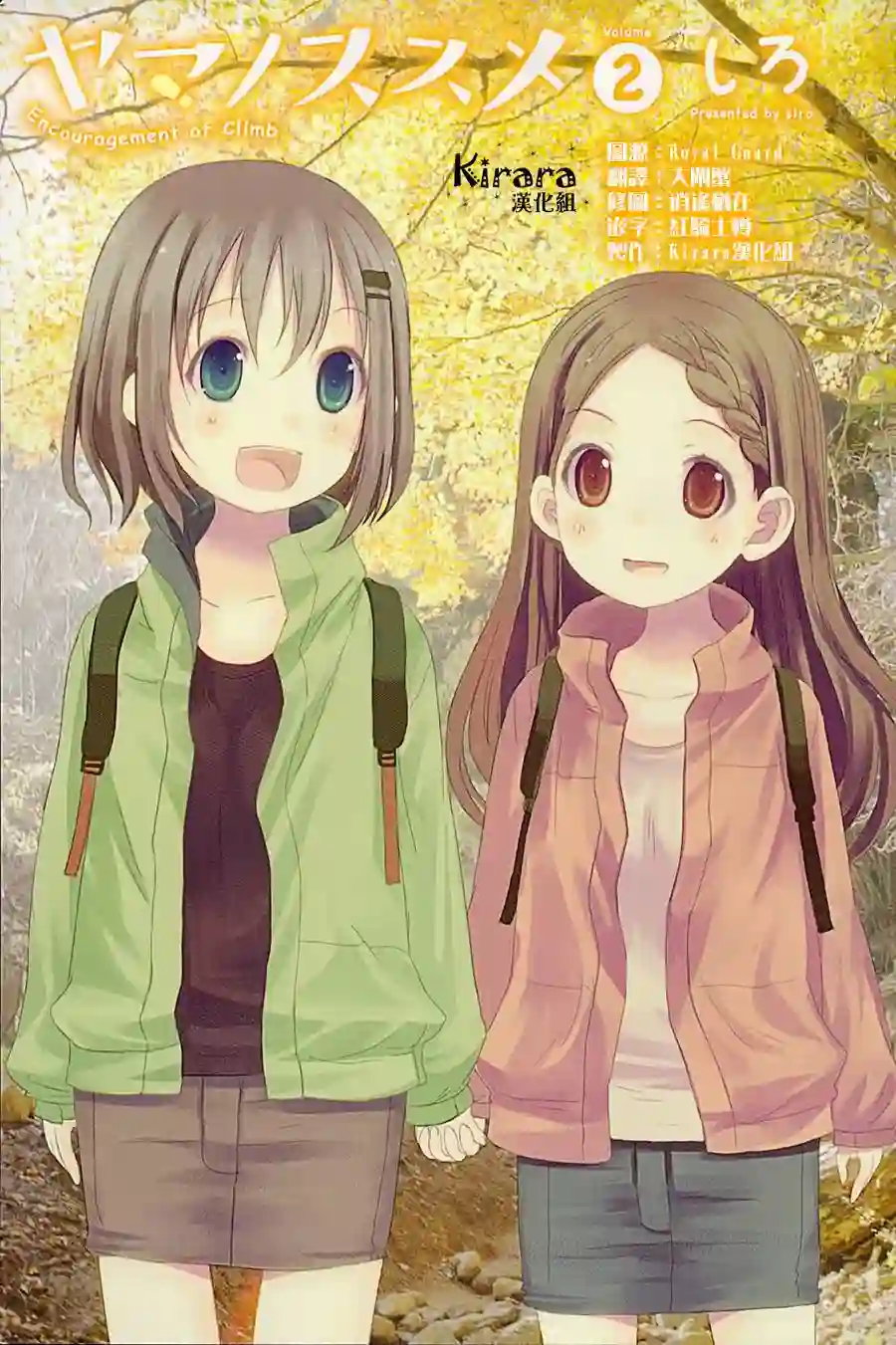 向山进发第09话