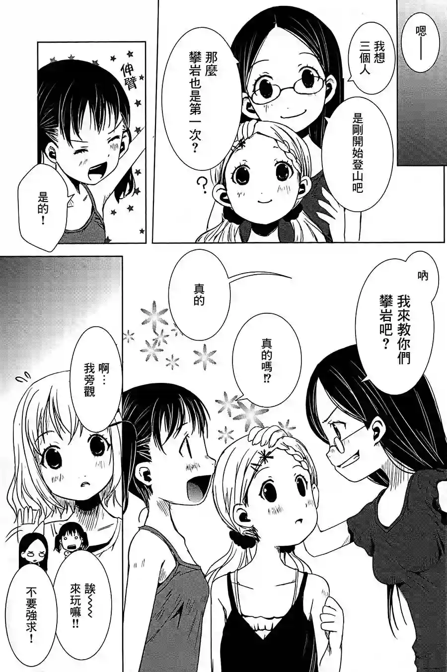 向山进发第09话