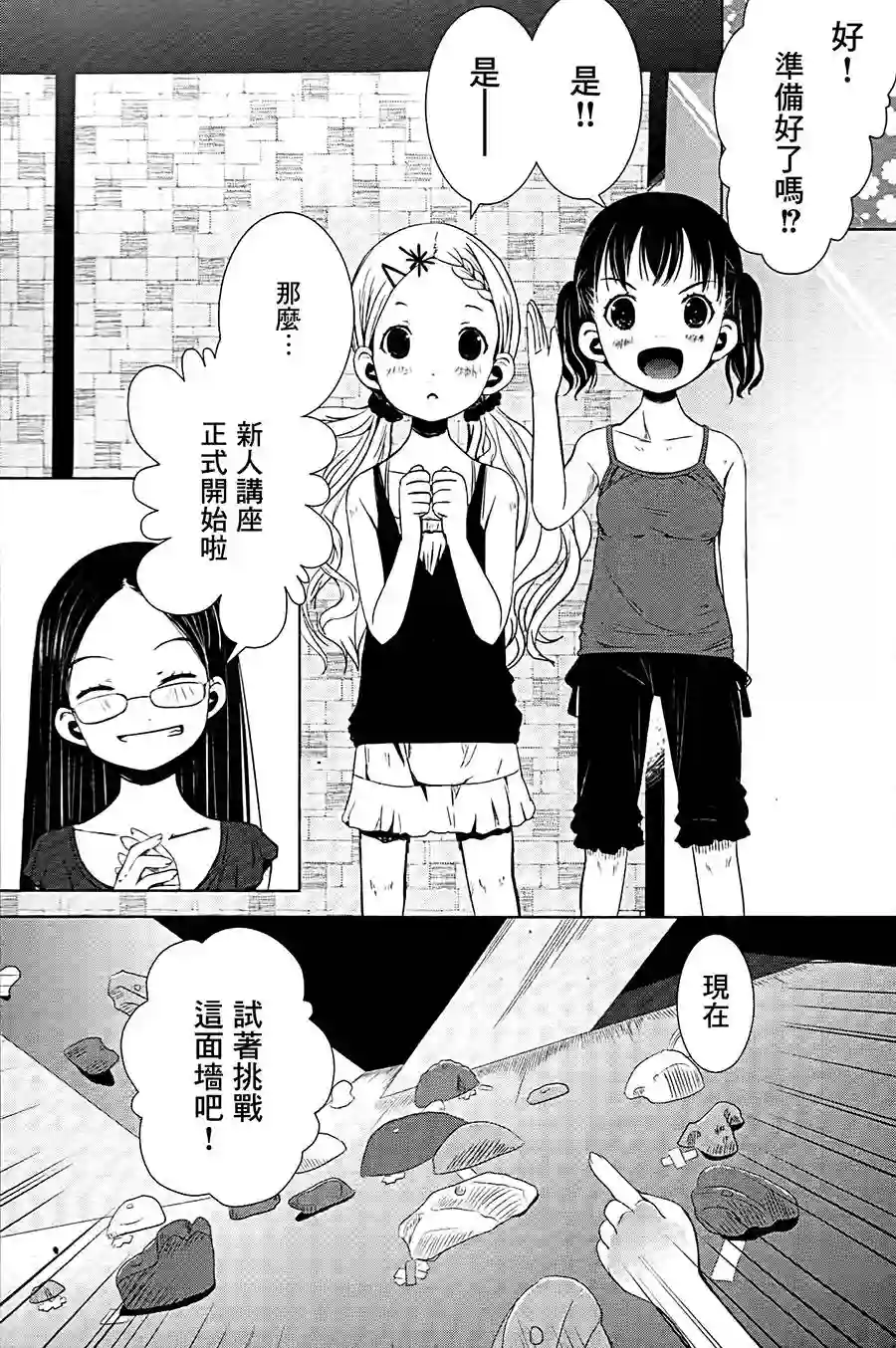 向山进发第09话