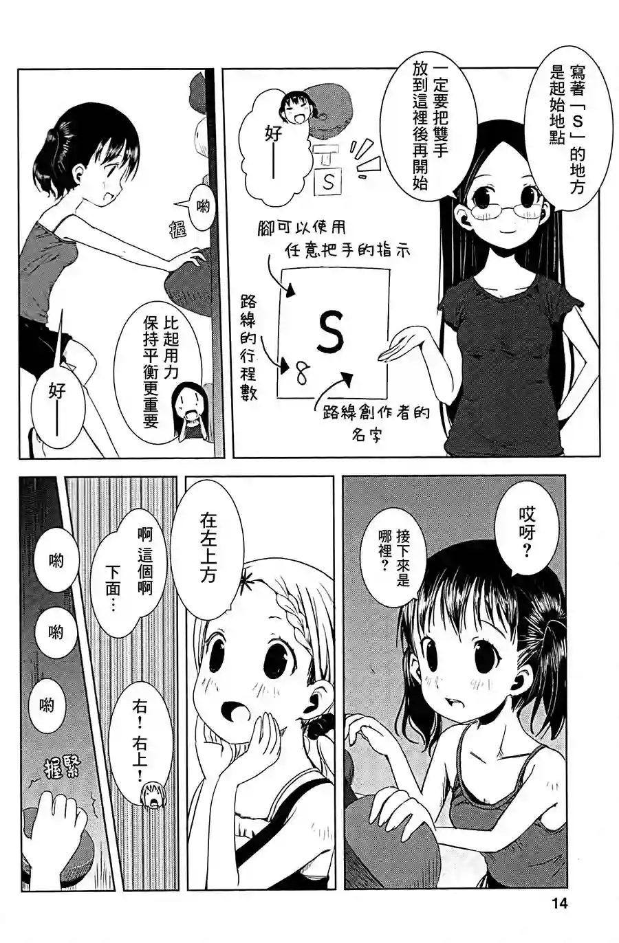 向山进发第09话