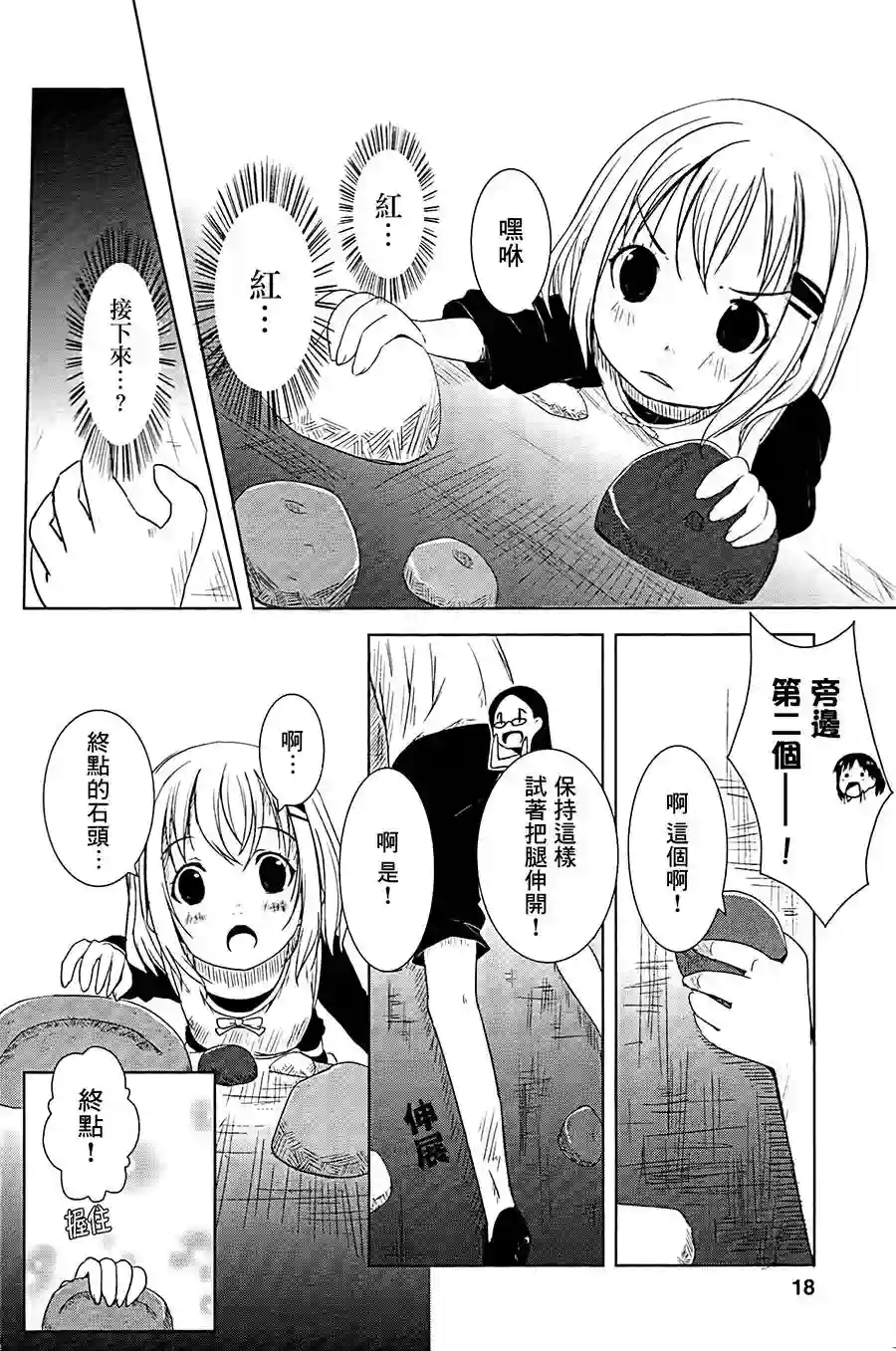 向山进发第09话