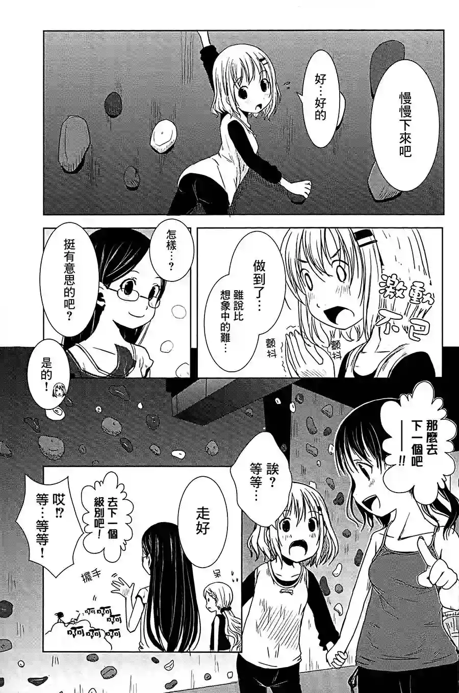 向山进发第09话