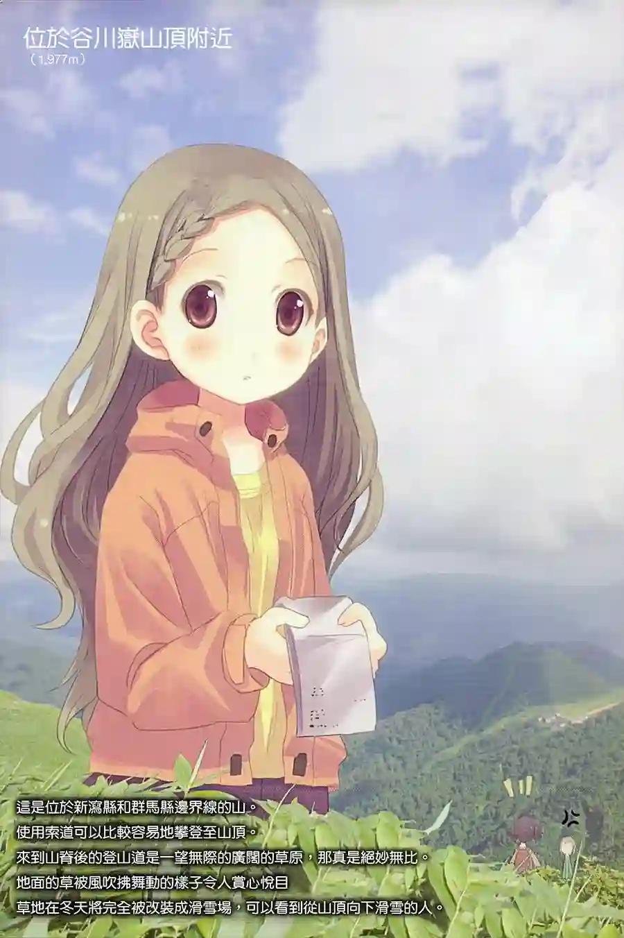 向山进发第09话