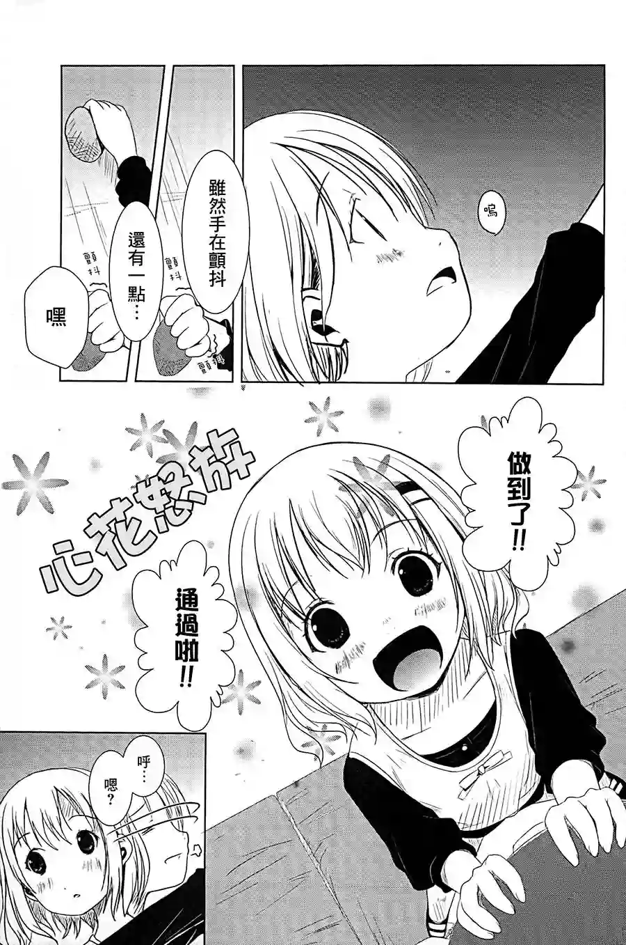 向山进发第09话