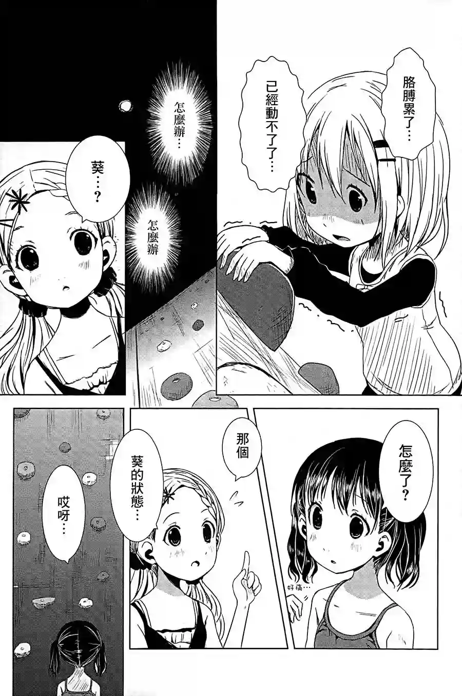 向山进发第09话