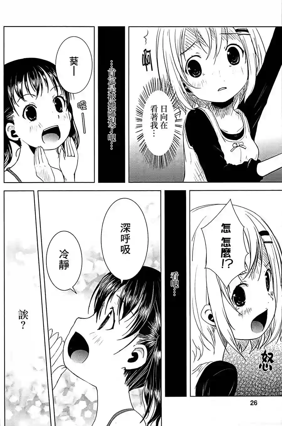 向山进发第09话