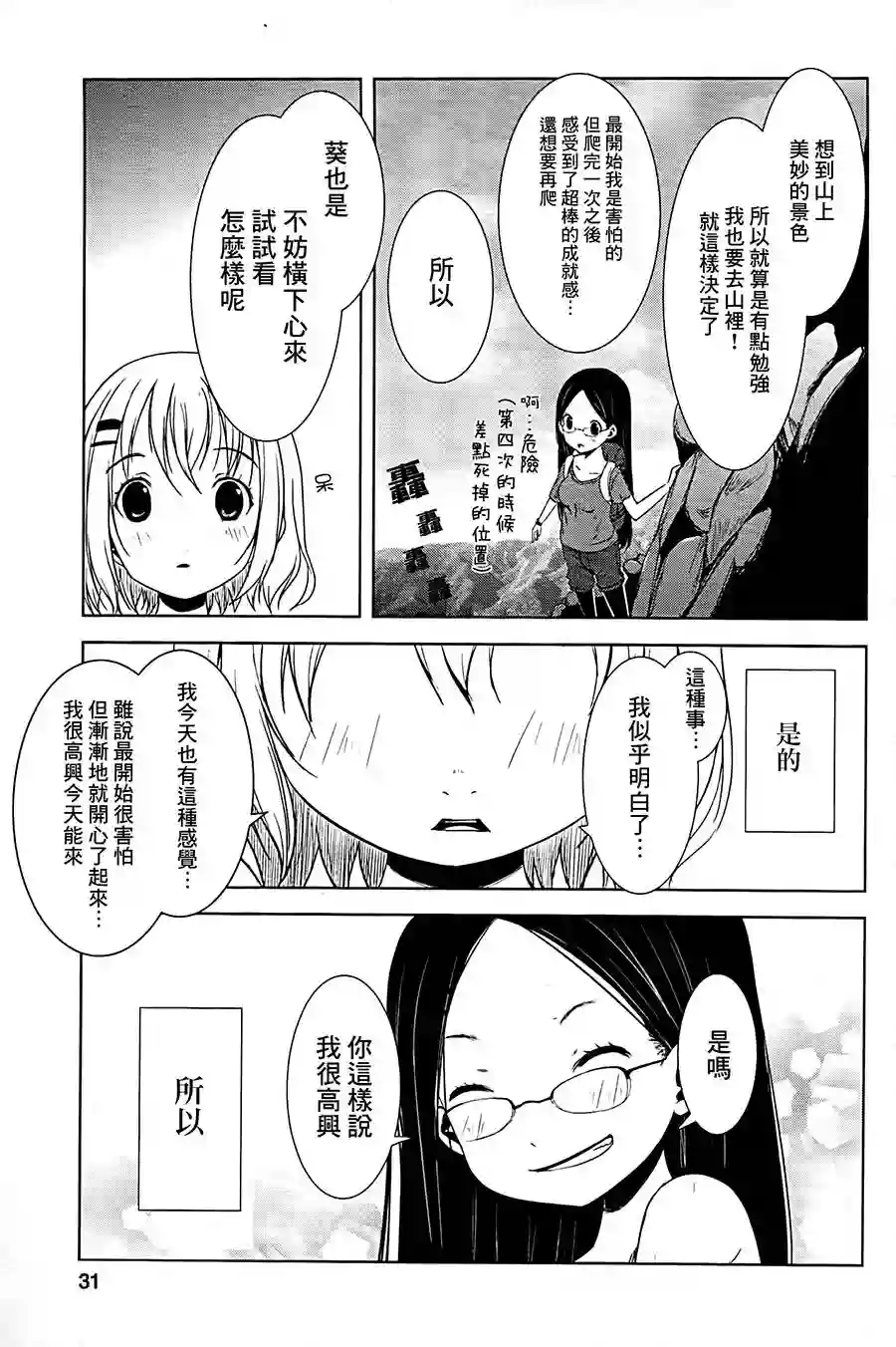 向山进发第09话