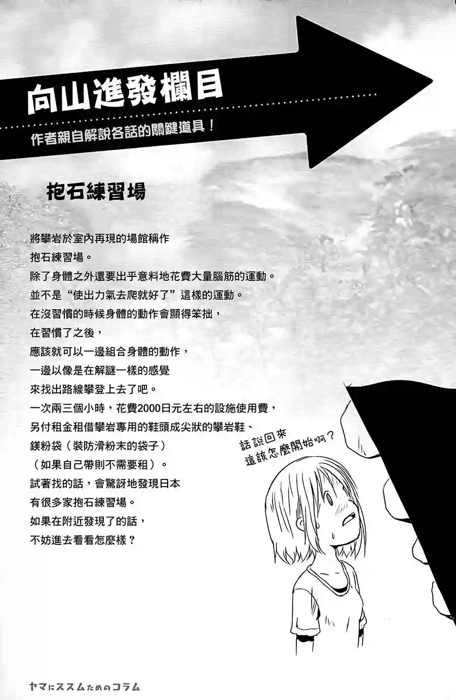 向山进发第09话