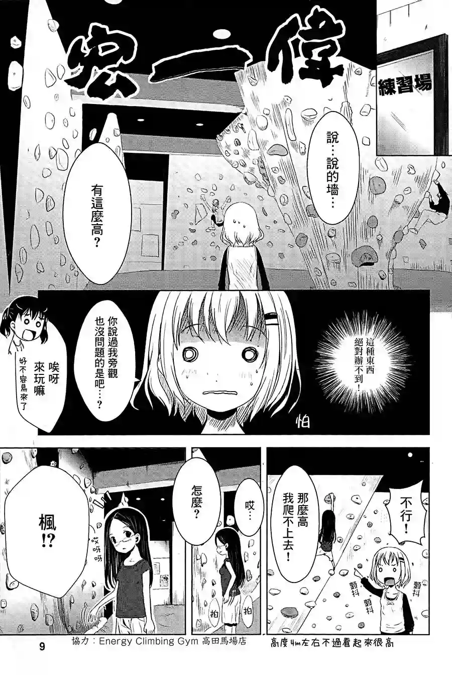 向山进发第09话