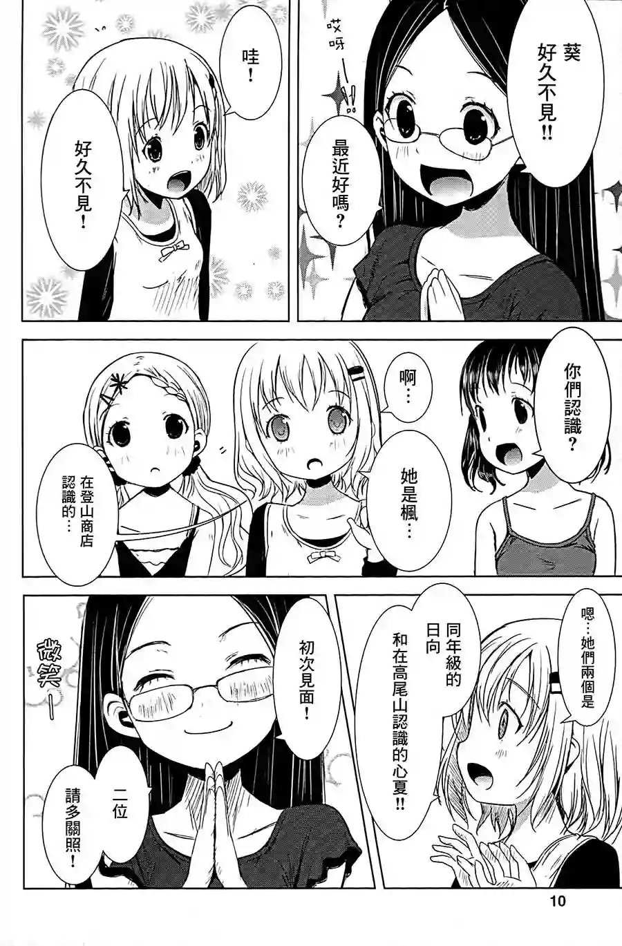 向山进发第09话