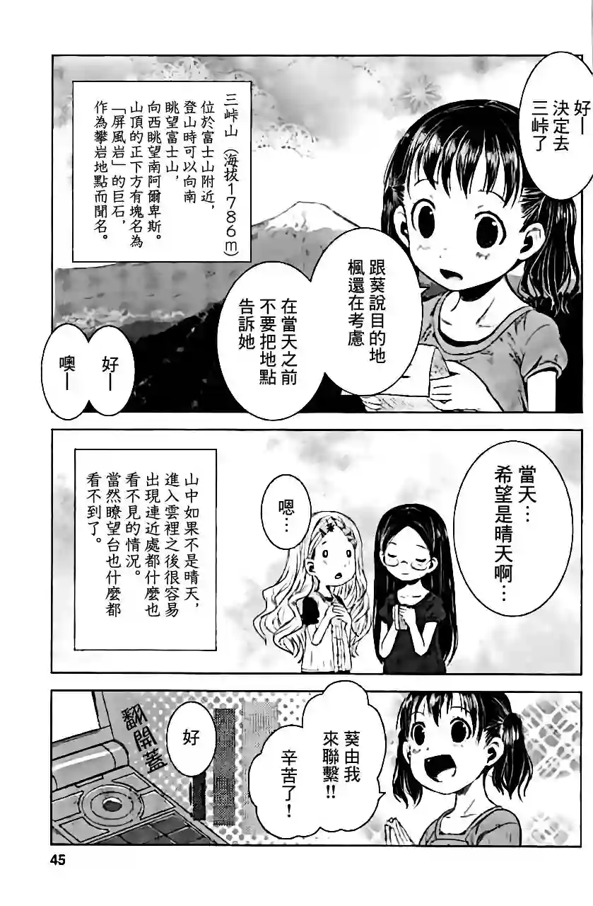 向山进发第10话