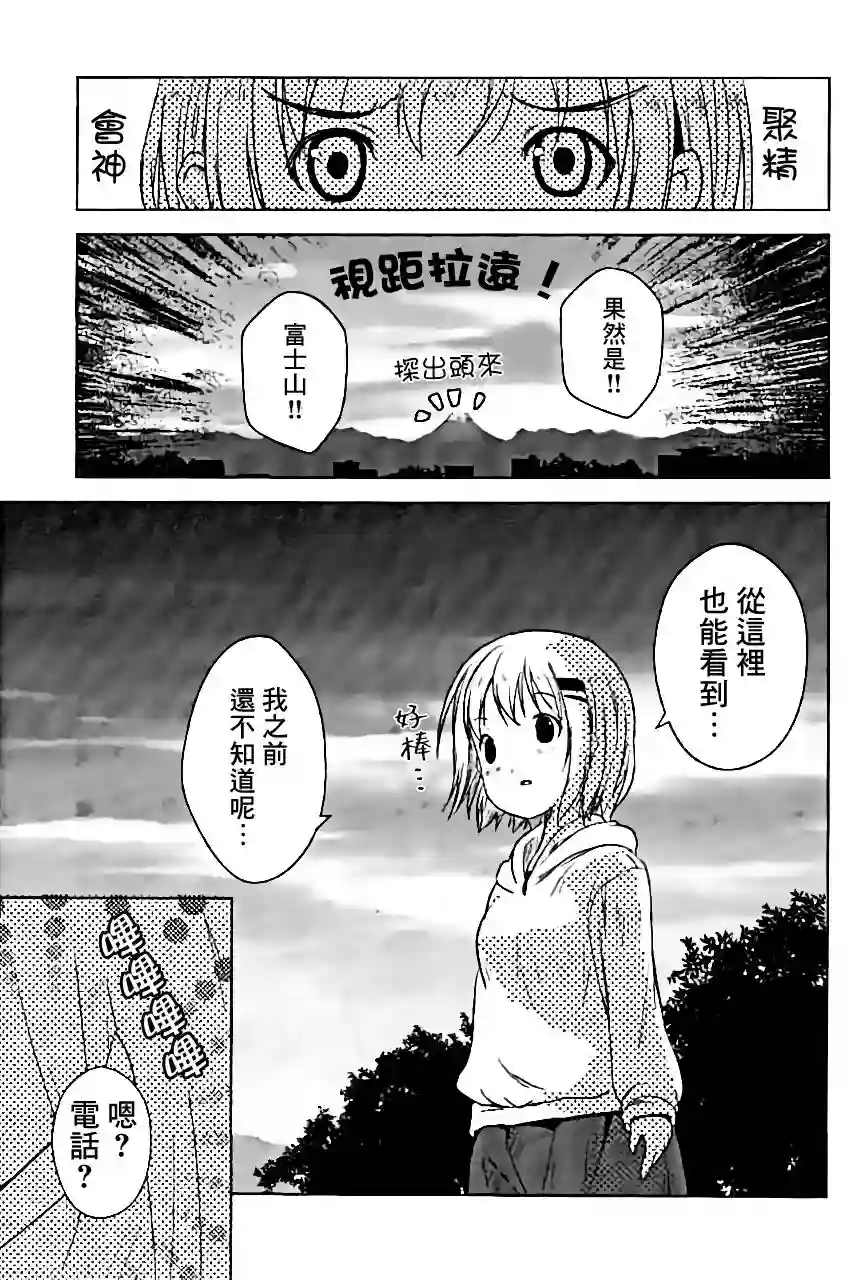 向山进发第10话