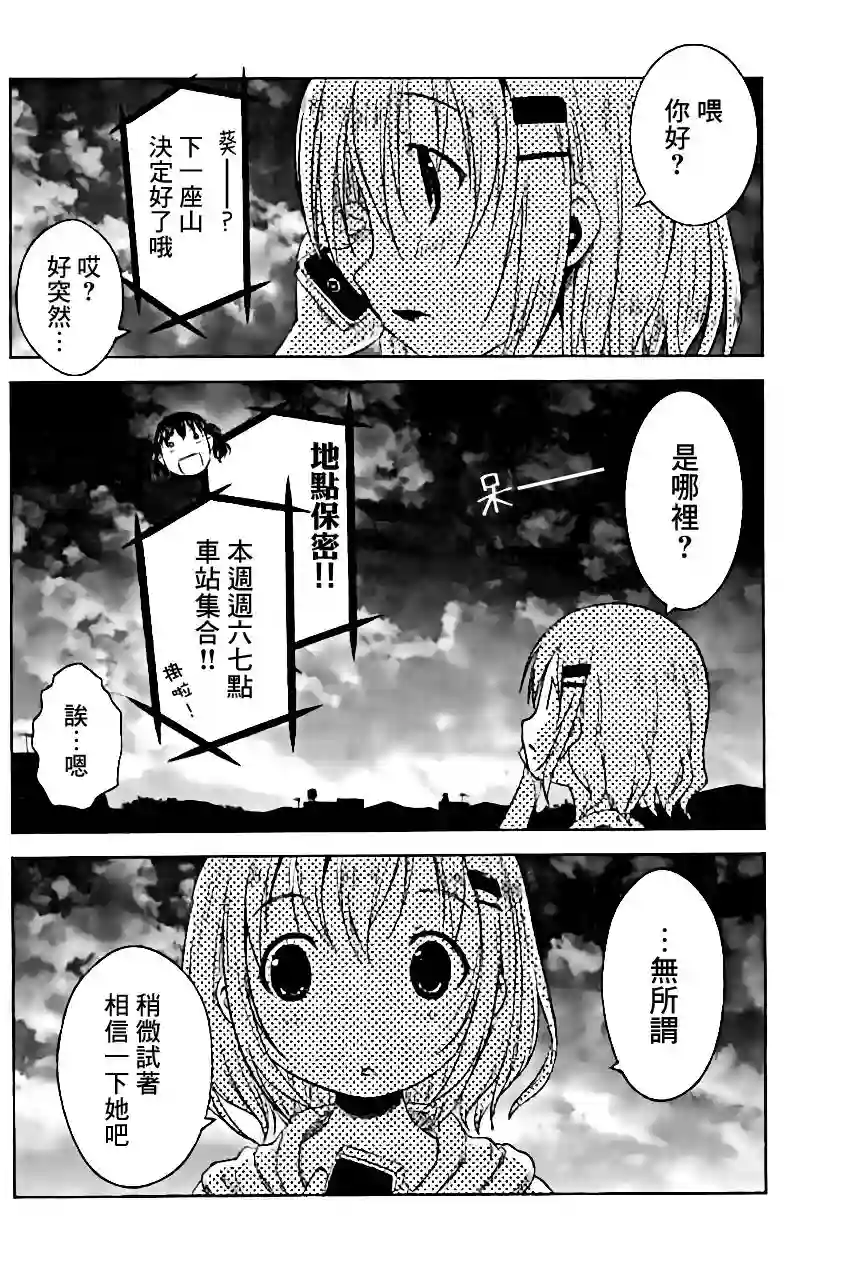 向山进发第10话
