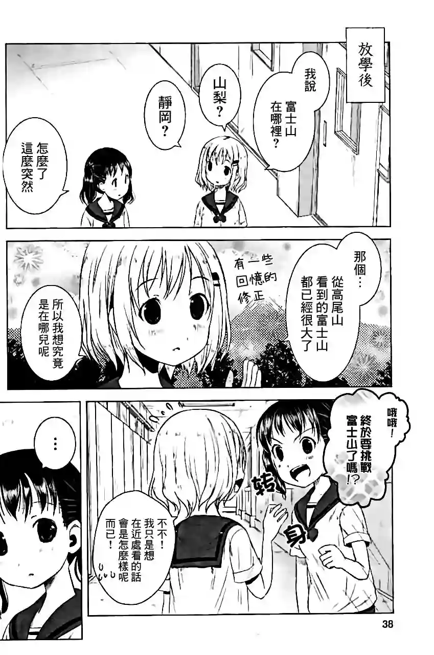 向山进发第10话
