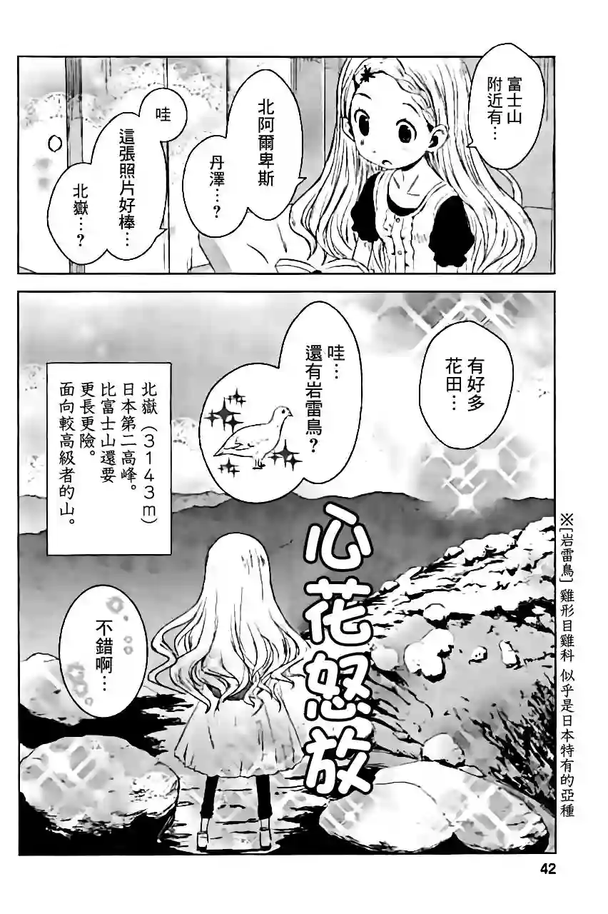 向山进发第10话