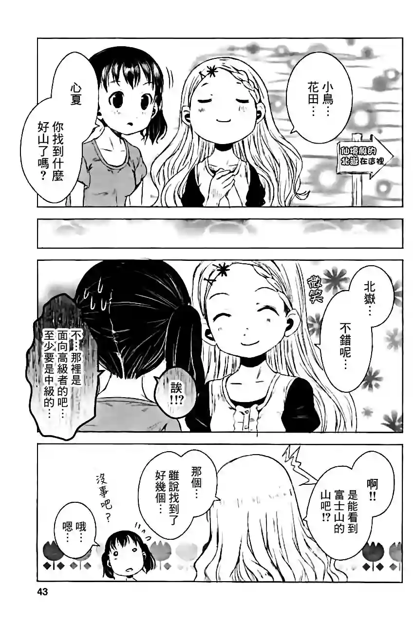 向山进发第10话