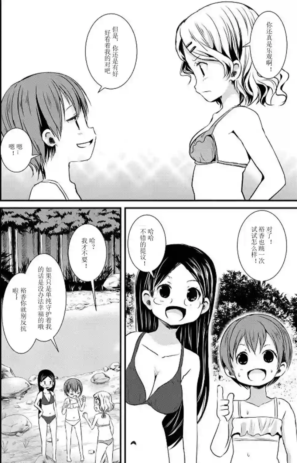 向山进发第87话