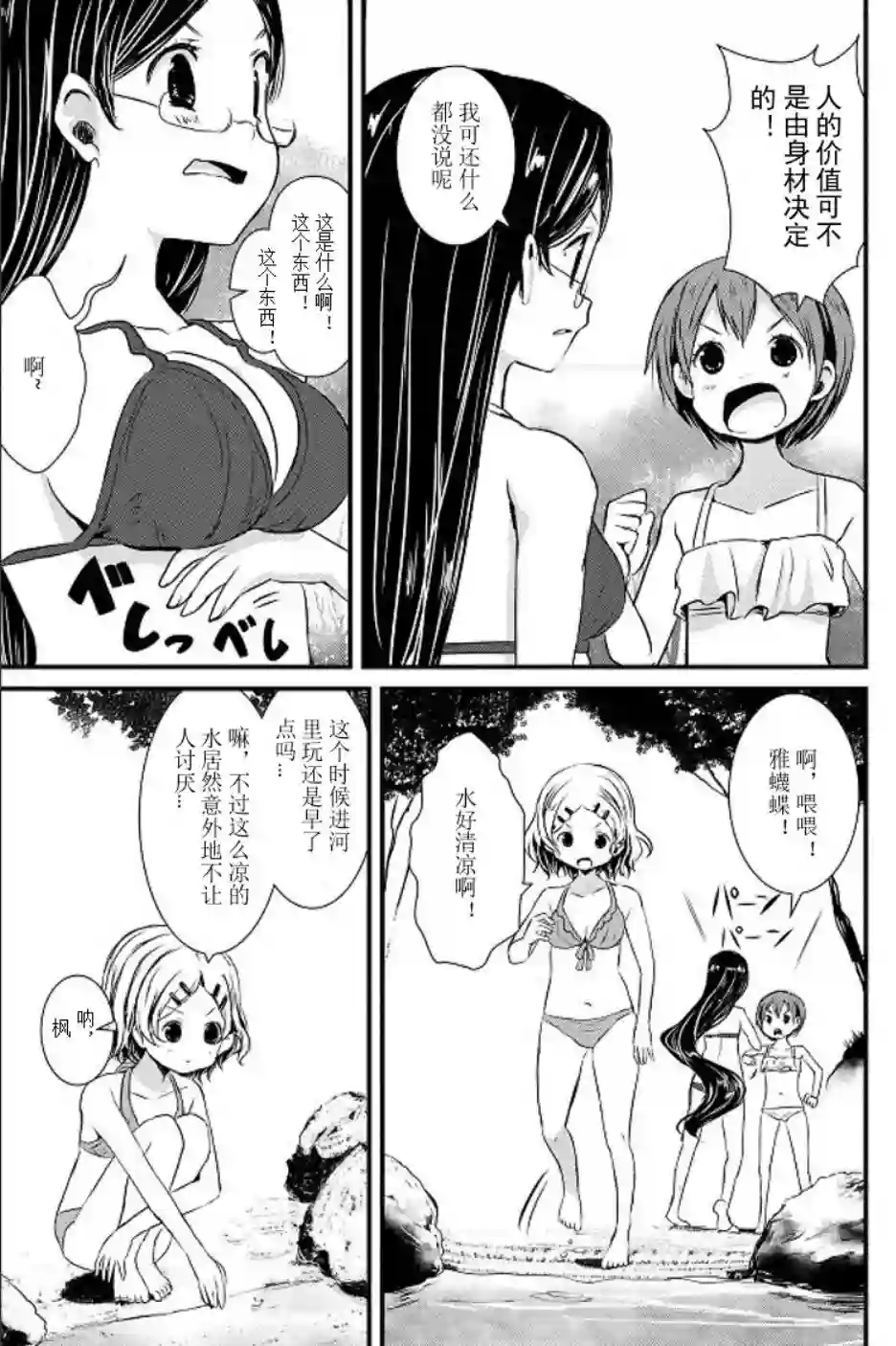 向山进发第87话