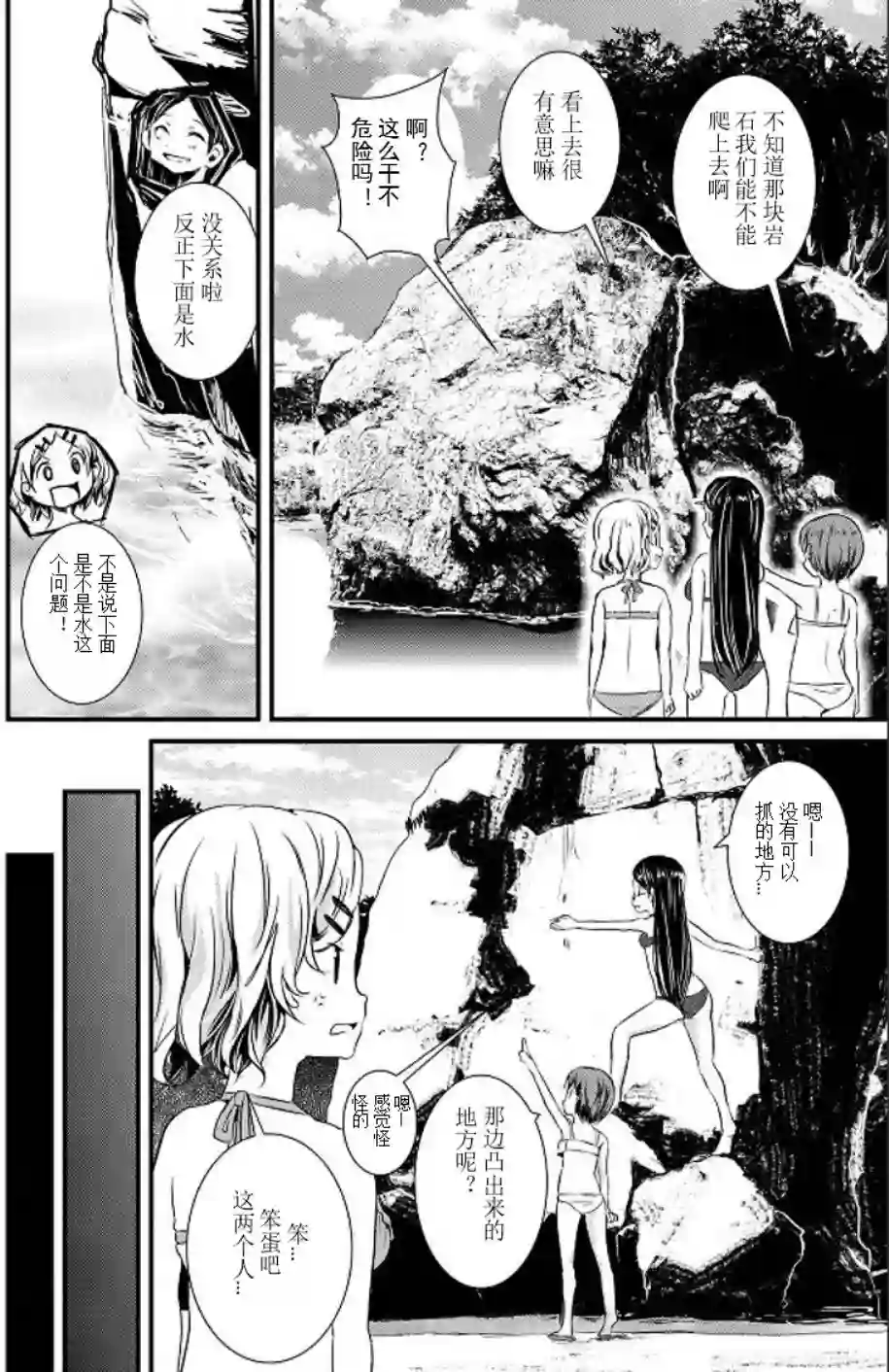 向山进发第87话